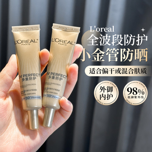 【热销榜】欧莱雅小金管防晒霜防晒乳15ml多重防护隔离SPF50旅行