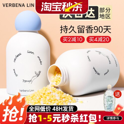 verbenalinn留香珠除菌除螨
