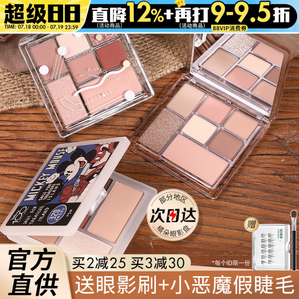 咨询54.8旗舰店同源货眼影