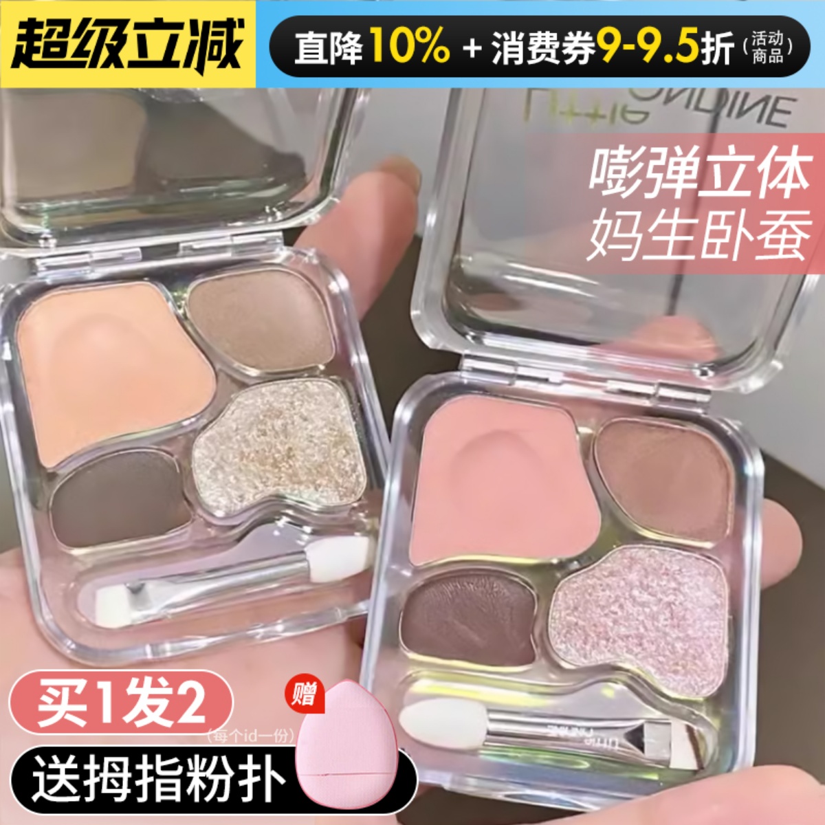 小奥汀卧蚕盘粉爱豆四色眼影盘提亮珠光下至眼线综合高光修容一体