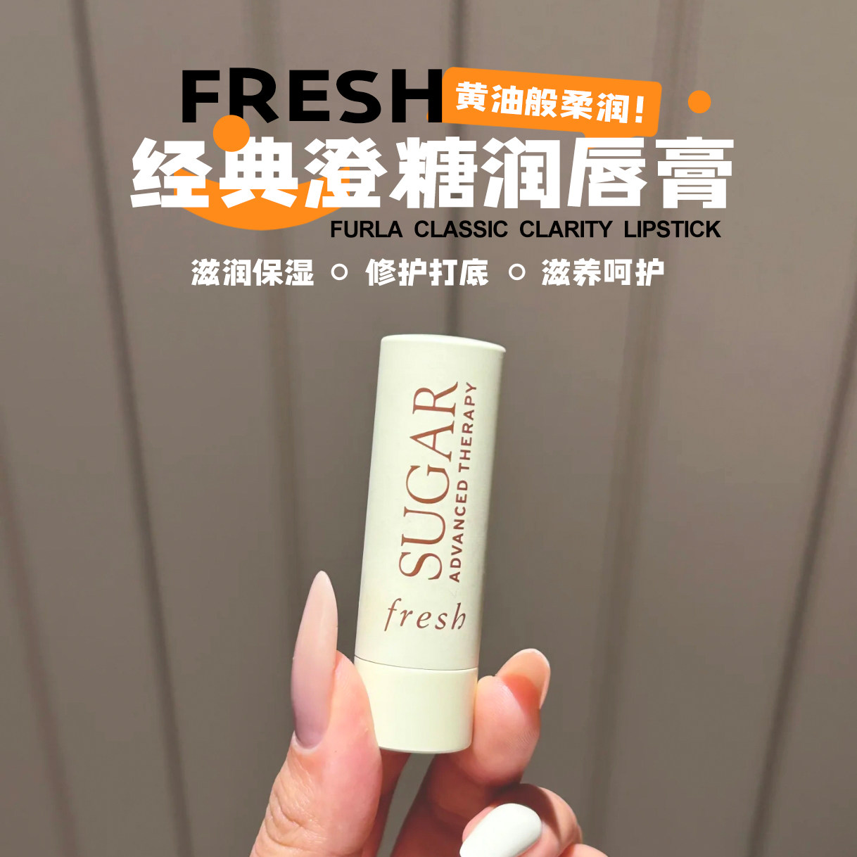 【保税】Fresh馥蕾诗经典润唇膏黄糖无色保湿滋润水润丰盈口红