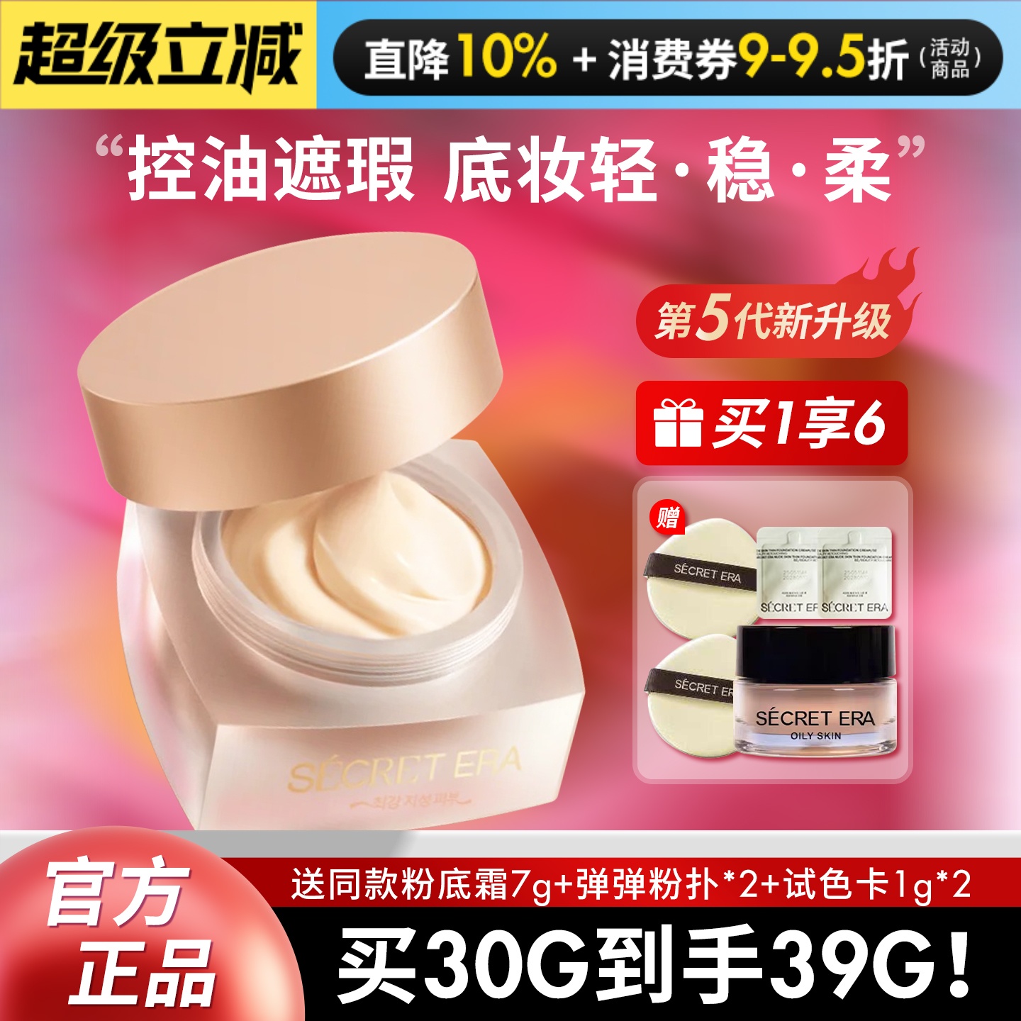 Secret Era/秘密时代第五代素肌轻透油皮夏防汗油粉底粉霜正装30g