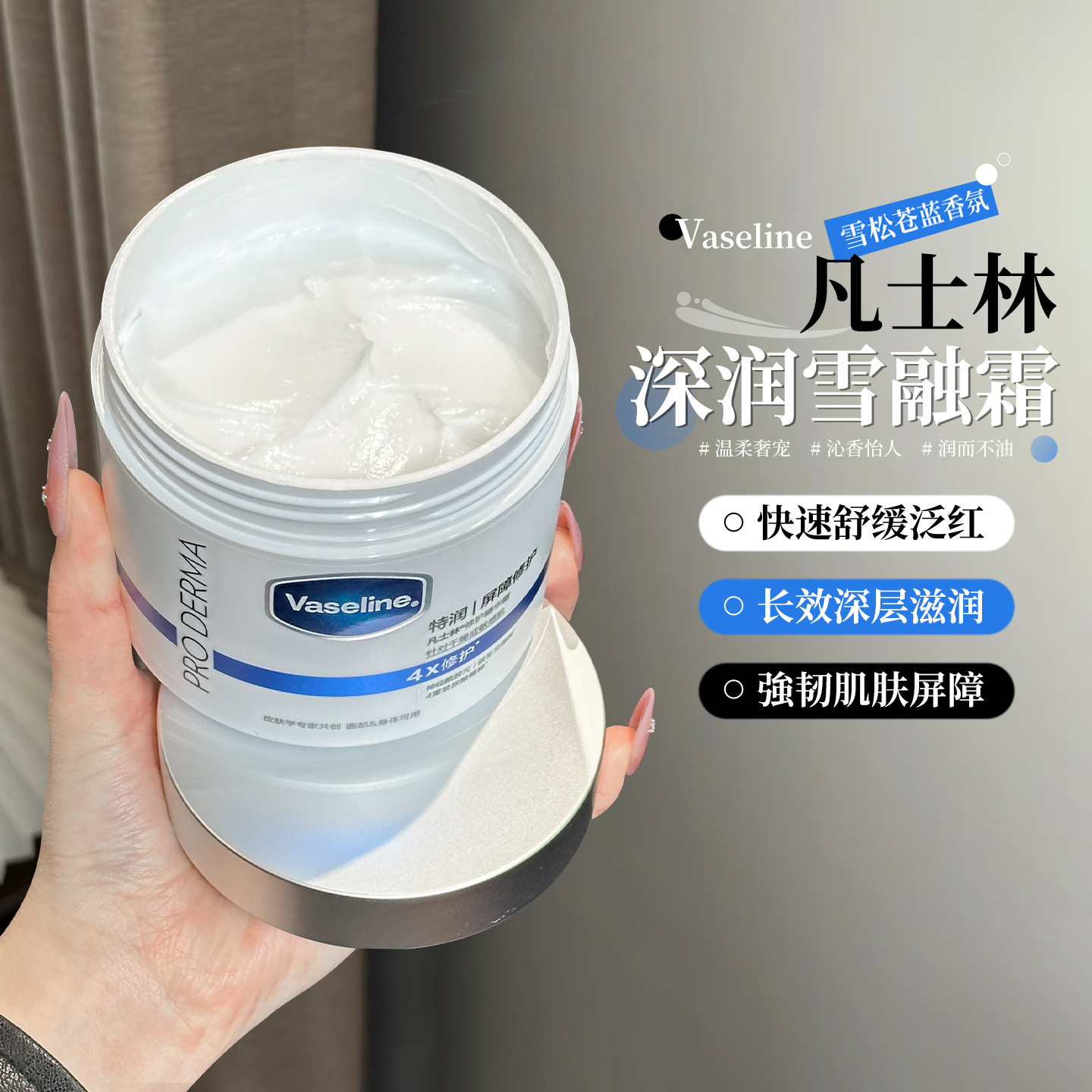 凡士林特润雪融霜舒缓精华保湿温和面霜大白罐滋润秋冬身体乳润肤