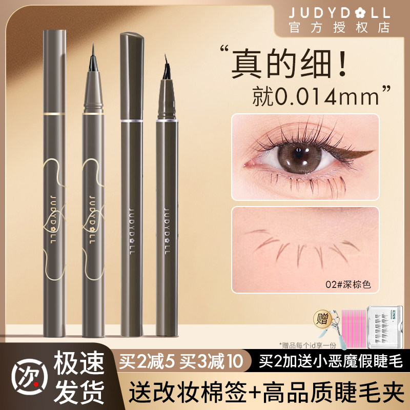 juduo橘朵极细眼线液笔砍刀胶笔下睫毛卧蚕下至阴影防汗水不晕染