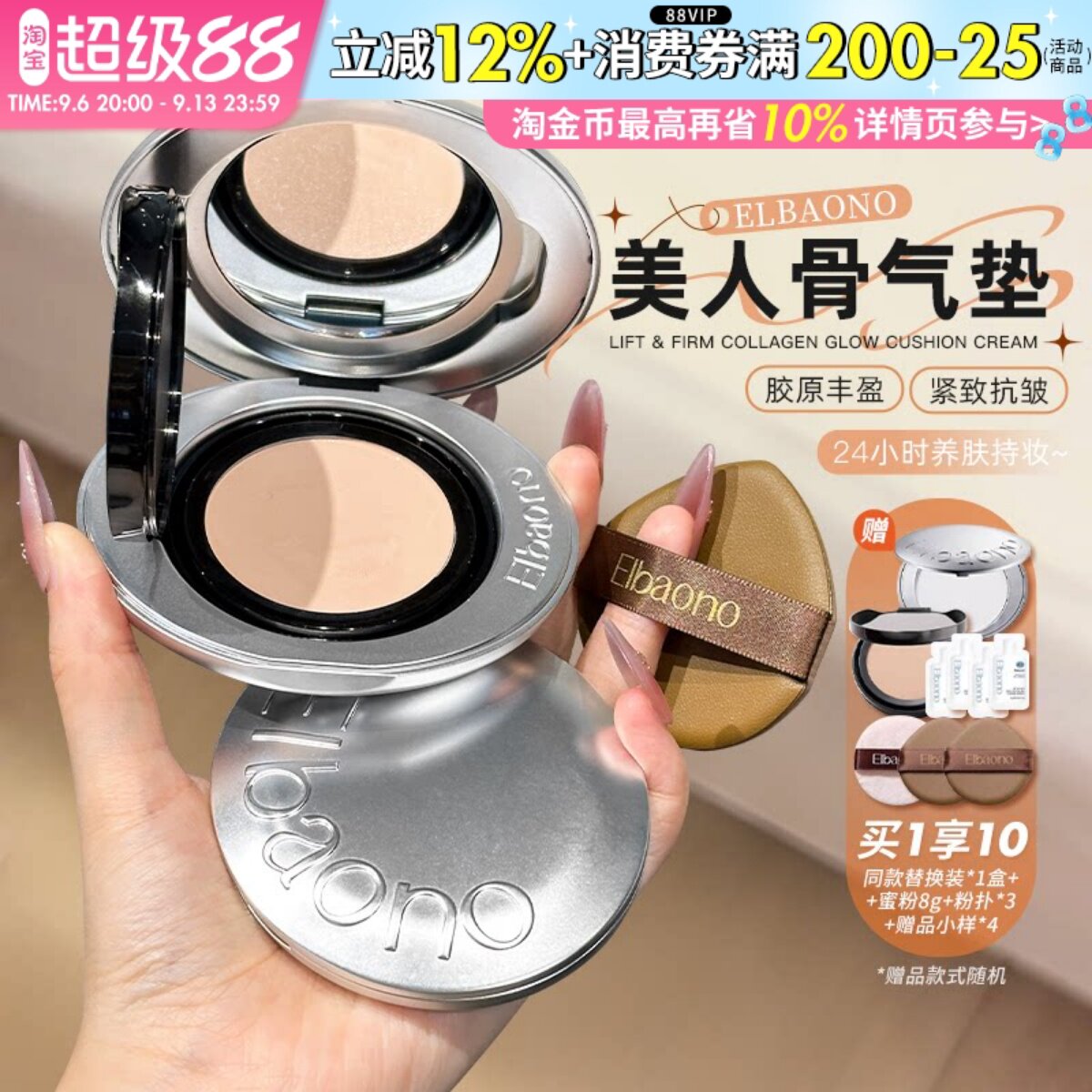 韩国ELBAONO美人骨胶原气垫PDRN水光遮瑕紧致养肤bb霜粉底液粉膏