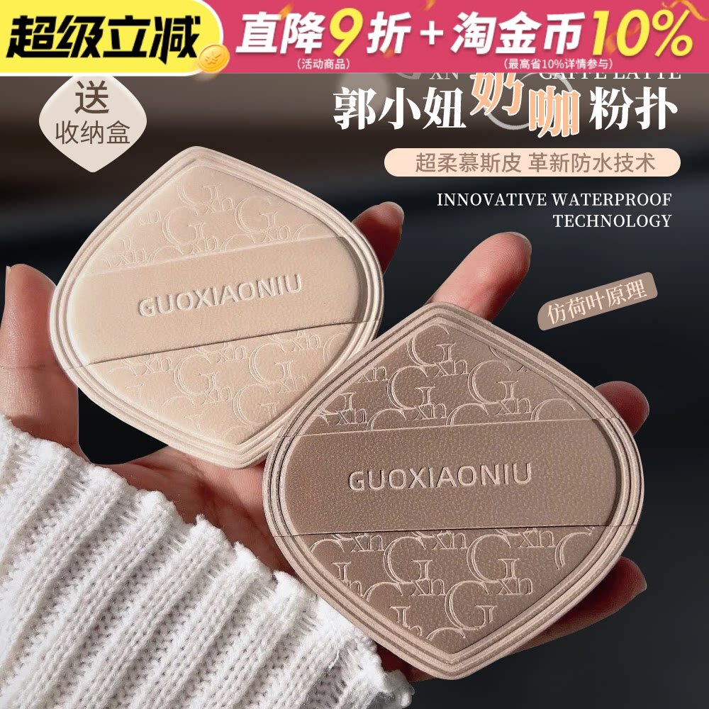 郭小妞奶咖粉扑气垫棉花糖超软不易卡吃粉服帖粉底液专用干湿两用
