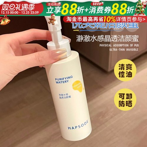 悦芙媞氨基酸洁颜蜜清洁毛孔油皮清爽洗面奶男女不紧绷洗卸合一