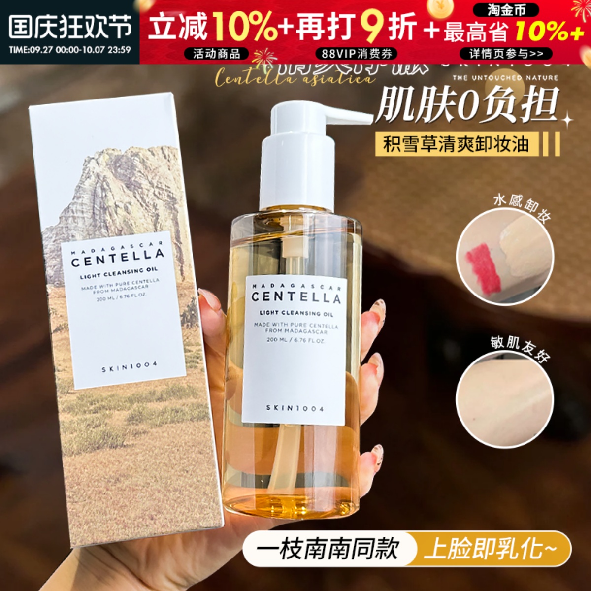 咨询65元韩国理肤天使温和卸妆油