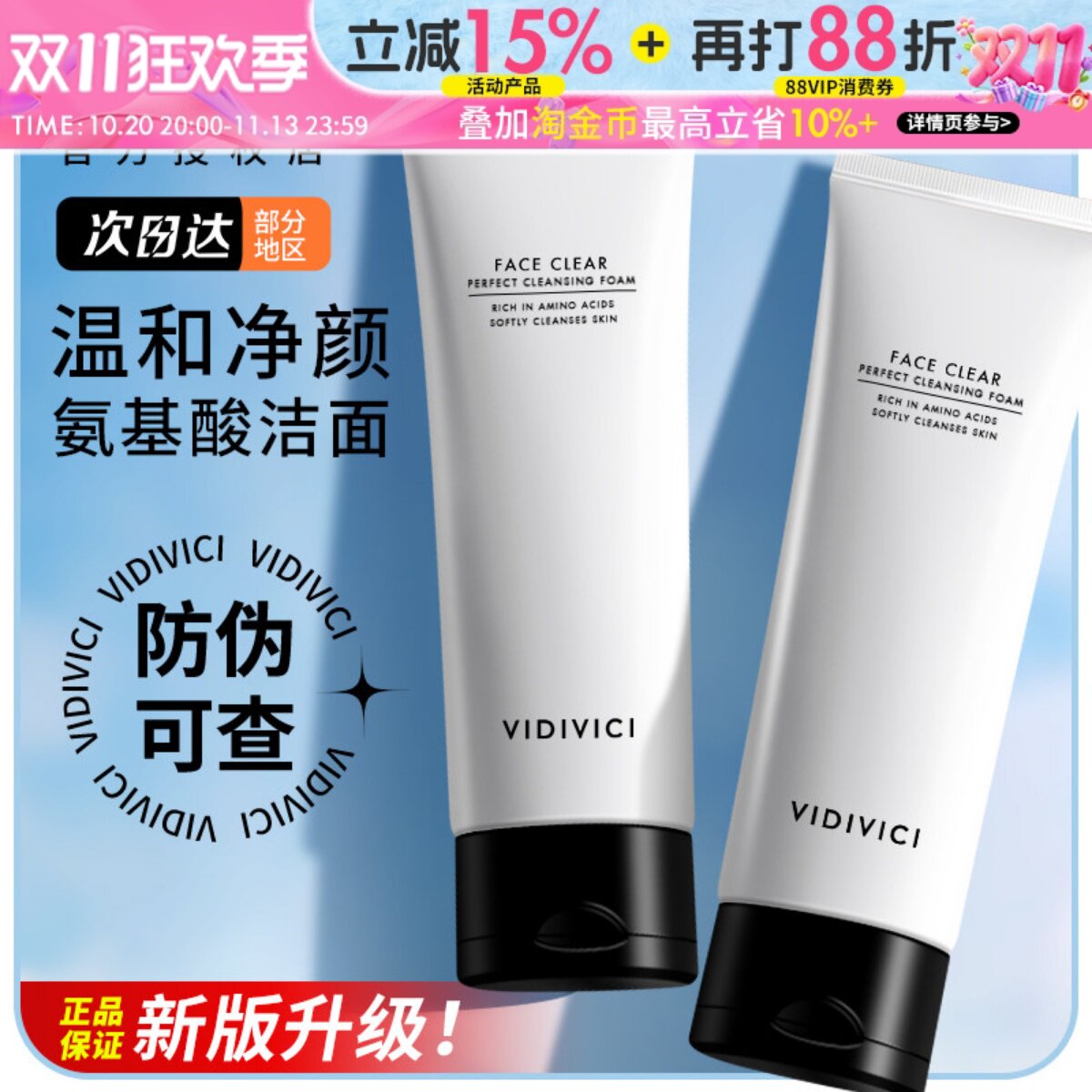 升级款2.0！ 韩国VIDIVICI女神洗面奶女氨基酸深层清洁泡沫洁面乳