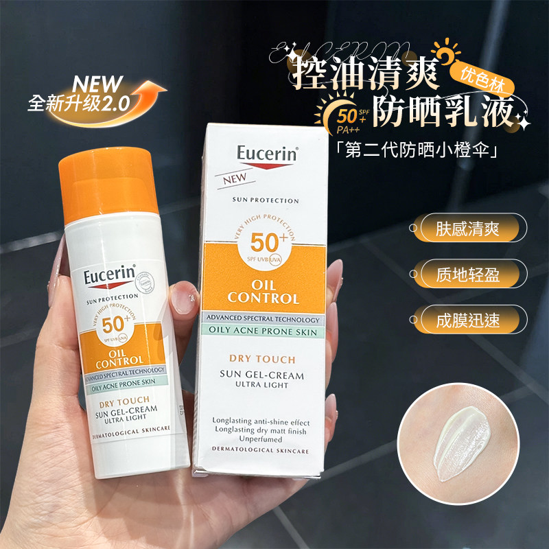 新版2.0~EUCERIN/优色林控油清爽面部防晒乳小橙伞SPF50+图片
