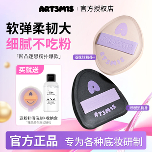 ART3M1S凹凸迷思粉扑棉花糖绒噗噗化妆粉底美妆气垫腮红干湿两用