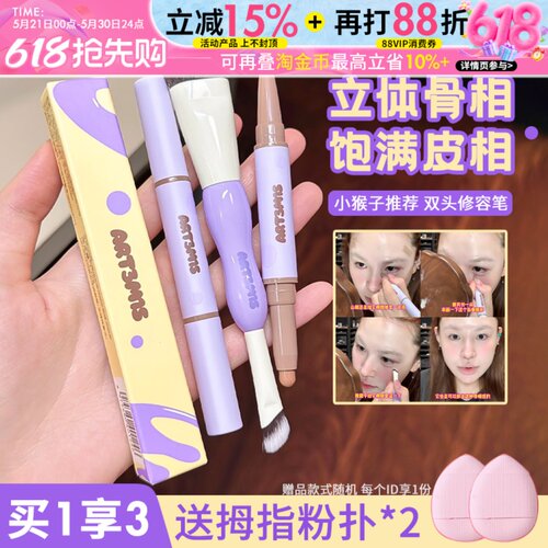 小猴子同款！凹凸迷思双头修容笔多用笔修容刷女立体阴影唇线卧蚕