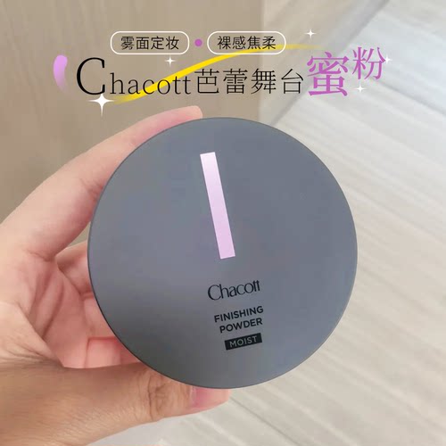 【保税】新品Chacott散粉芭蕾舞台专用雾面定妆蜜粉控油大容量