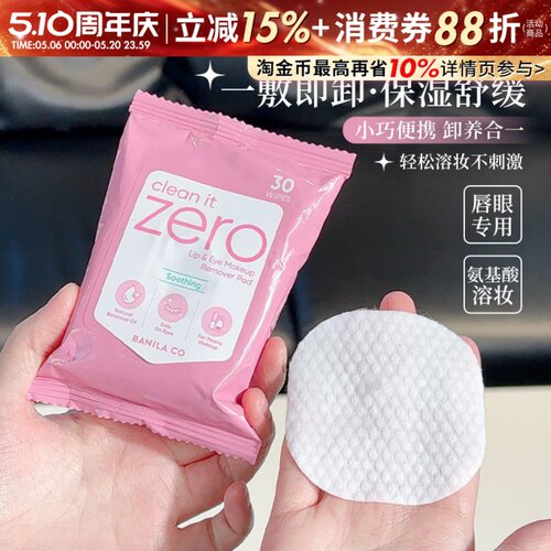 芭妮兰卸妆湿巾唇眼专用卸养合一