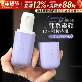 兰芝隔离4.0绿紫色雪纱妆前乳提亮防晒遮瑕三合一新款官方正品女