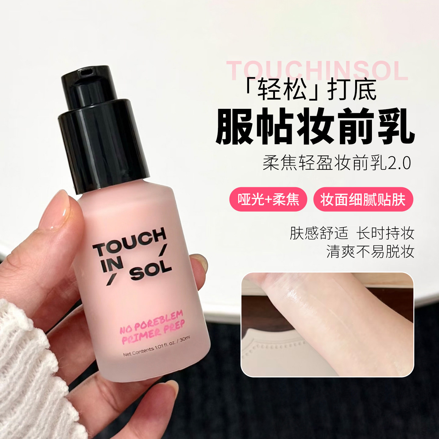 【保税】韩国touch in sol光之滢妆前乳柔焦轻盈保湿隐形毛孔持妆