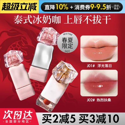 Mistine蜜丝婷唇釉泰式奶咖镜面水光口红唇霜官方正品女j01口水色