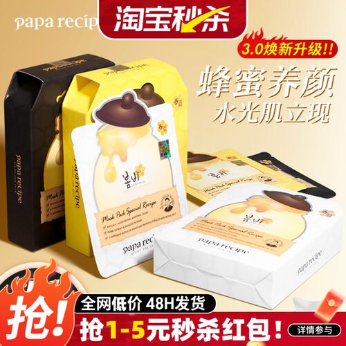 韩国黄春雨面膜女补水保湿正品官方紫清蜂蜜去黄暗沉3.0升级学生