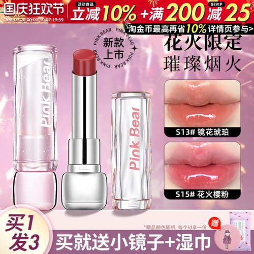 pinkbear皮可熊水精华口红糖光唇釉s04固体唇蜜s01皮克熊镜面哑光