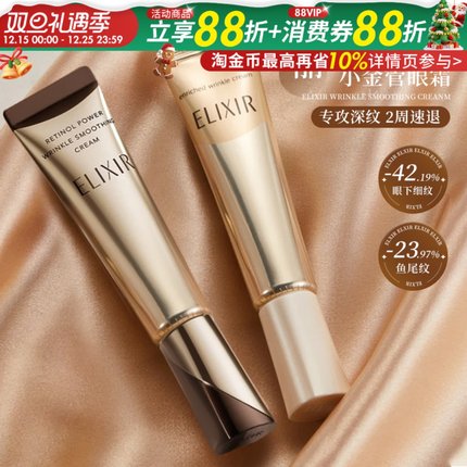 第二代！Elixir怡丽丝尔眼霜抗皱精华淡纹紧致滋润去细纹视黄醇