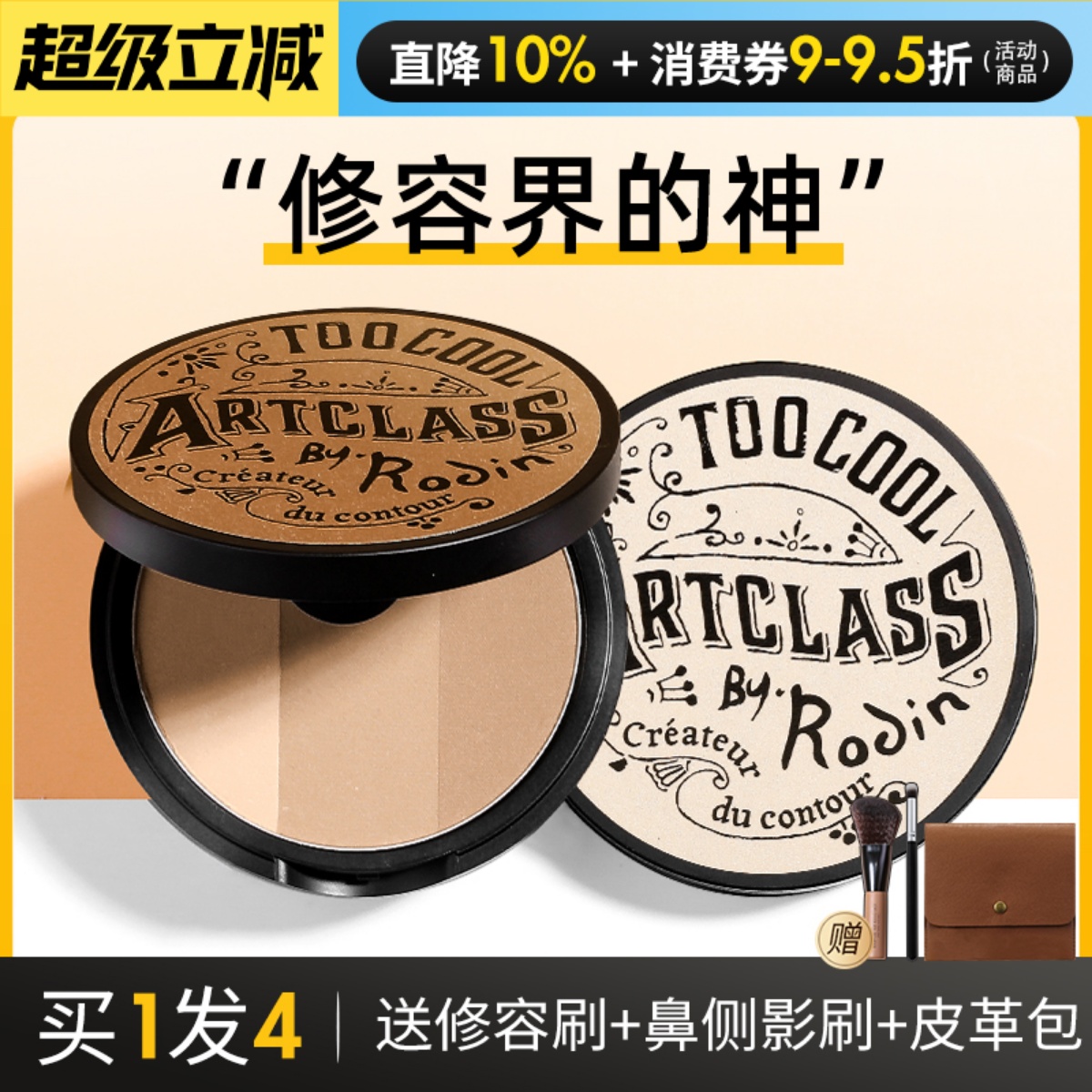 询单54元！涂酷经典三色修容盘