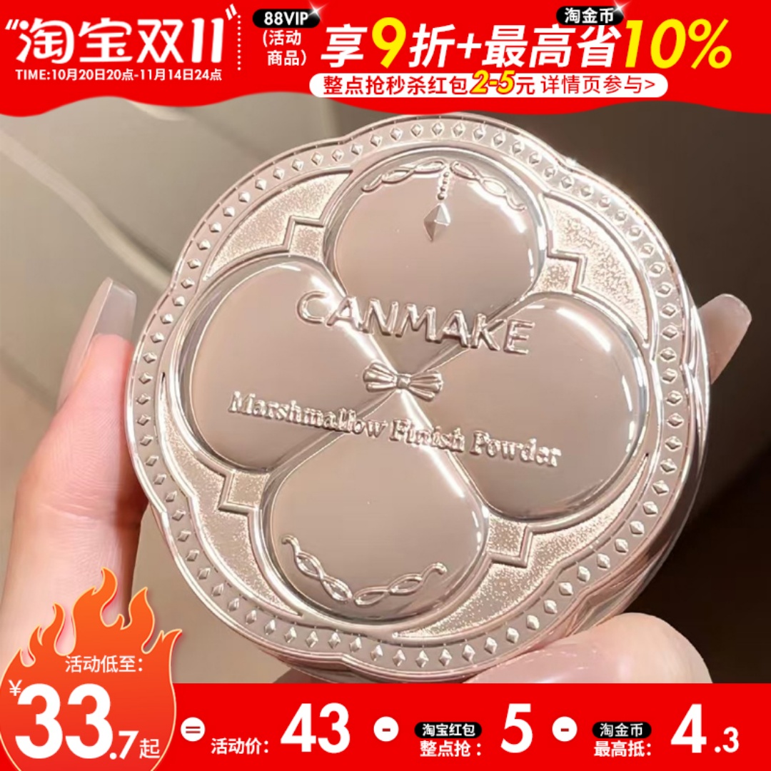 CANMAKE井田棉花糖四叶草粉饼