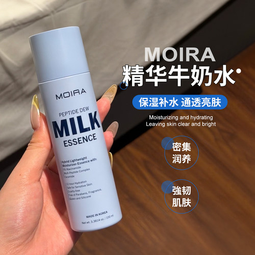 【保税】Moira多肽水光精华乳液牛奶水保湿轻盈光泽妆前紧致亮肤