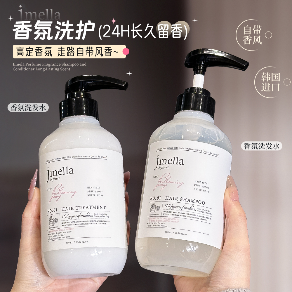 法国调香！韩国Jmella纪梅拉香洗发水/沐浴露清洁香氛洗发水系列