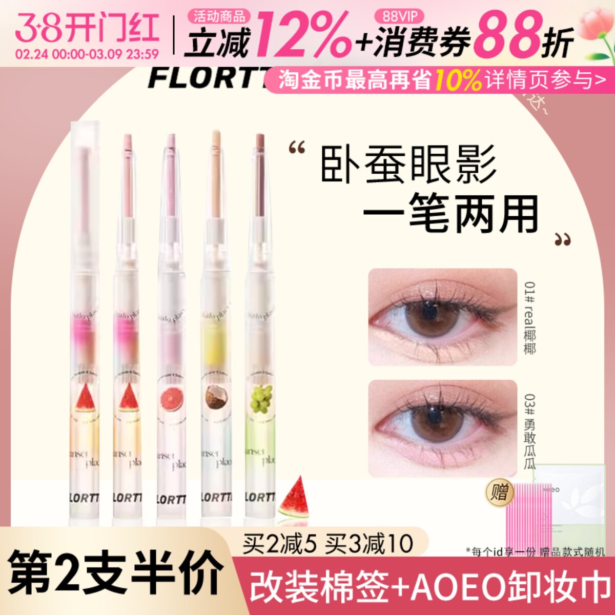 FLORTTE花洛莉亚卧蚕眼影笔眼线胶笔两用自然持久珠光花落利亚03