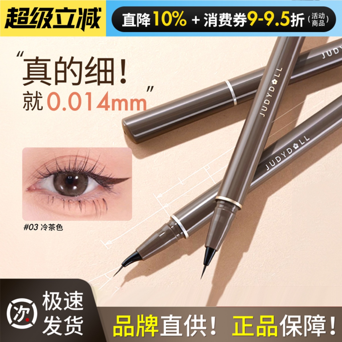 Judydoll橘朵眼线液笔美工笔极细速干防水防汗不晕染黑色棕色新手