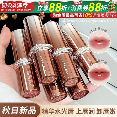 秋日氛围感~Judydoll橘朵精华口红镜面唇釉裸色不易沾杯秋冬唇膏