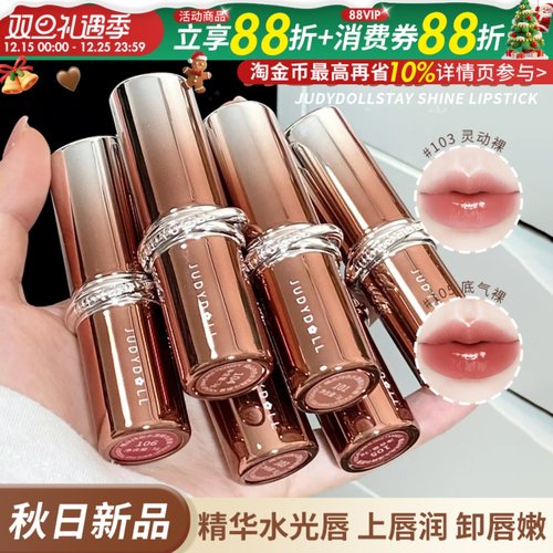 秋日氛围感~Judydoll橘朵精华口红镜面唇釉裸色不易沾杯秋冬唇膏