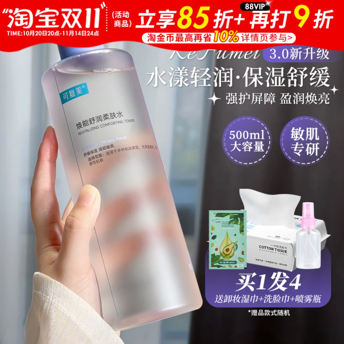 可复美爽肤水女补水保湿男女士安心水舒缓敏感肌干燥柔肤水500ml