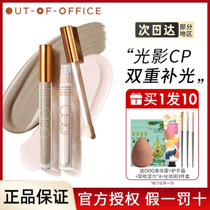 OUTOFOFFICE液体修容棒阴影笔膏OOO水泥棒修容鼻影发际线高光哑光