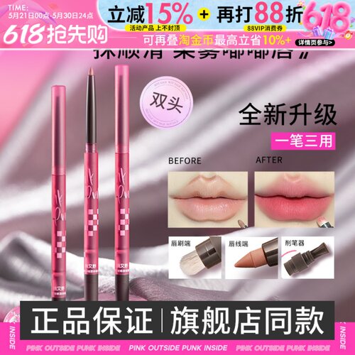 丰唇神器！桃又野唇线笔唇刷二合一不易脱色唇笔初学者裸色口红女
