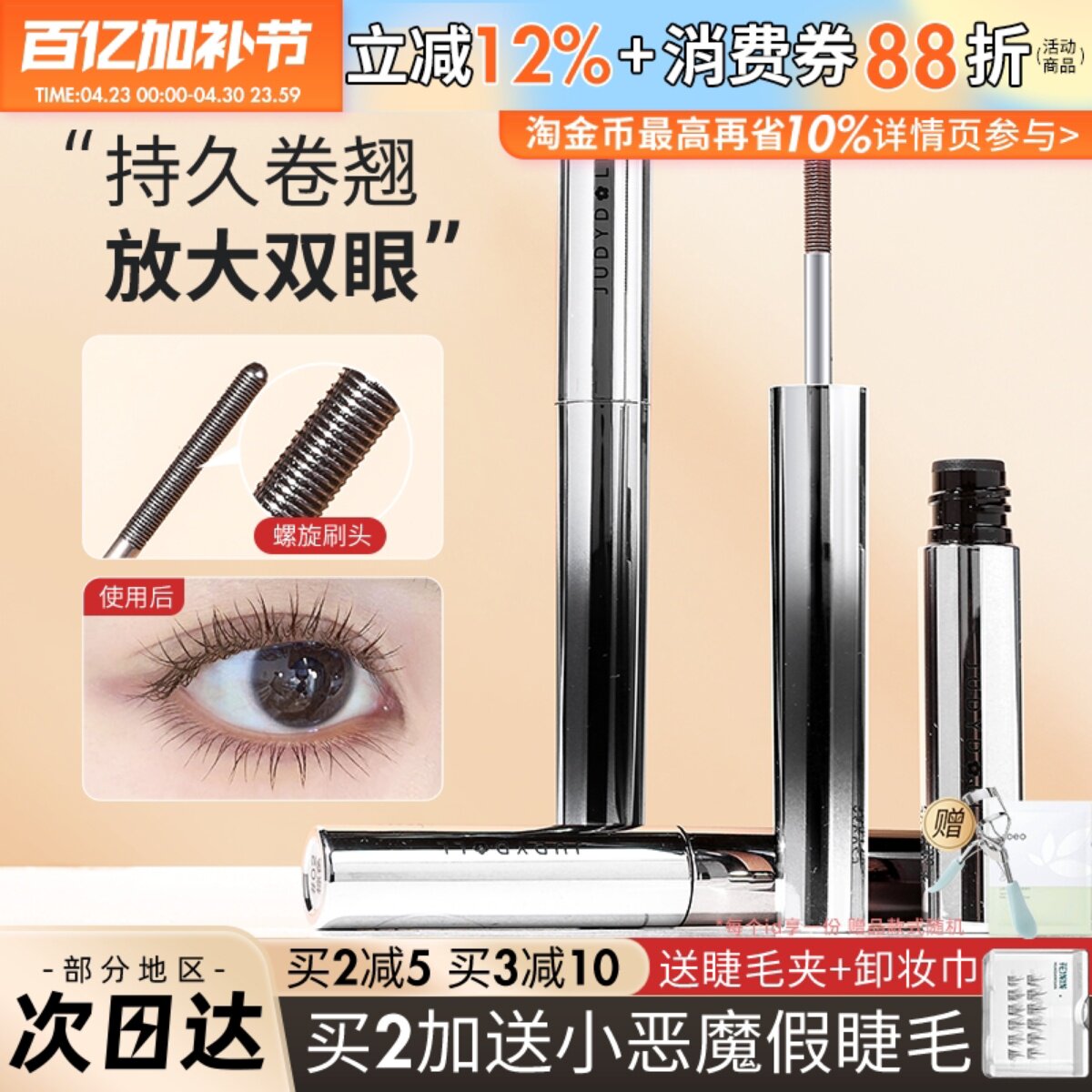 Judydoll橘朵小钢管睫毛膏卷翘立体纤长不易晕染金属刷头女juduo