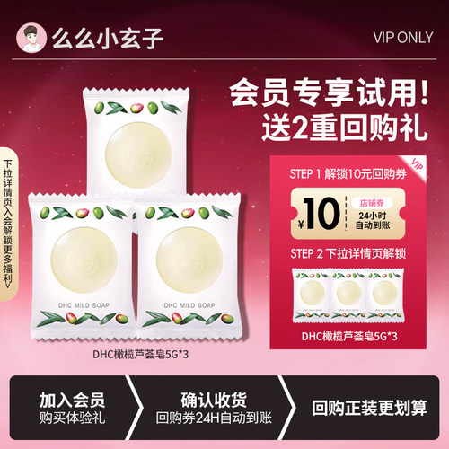 【会员专享试用】DHC橄榄芦荟皂泡沫洁面皂深层清洁温和细腻5g