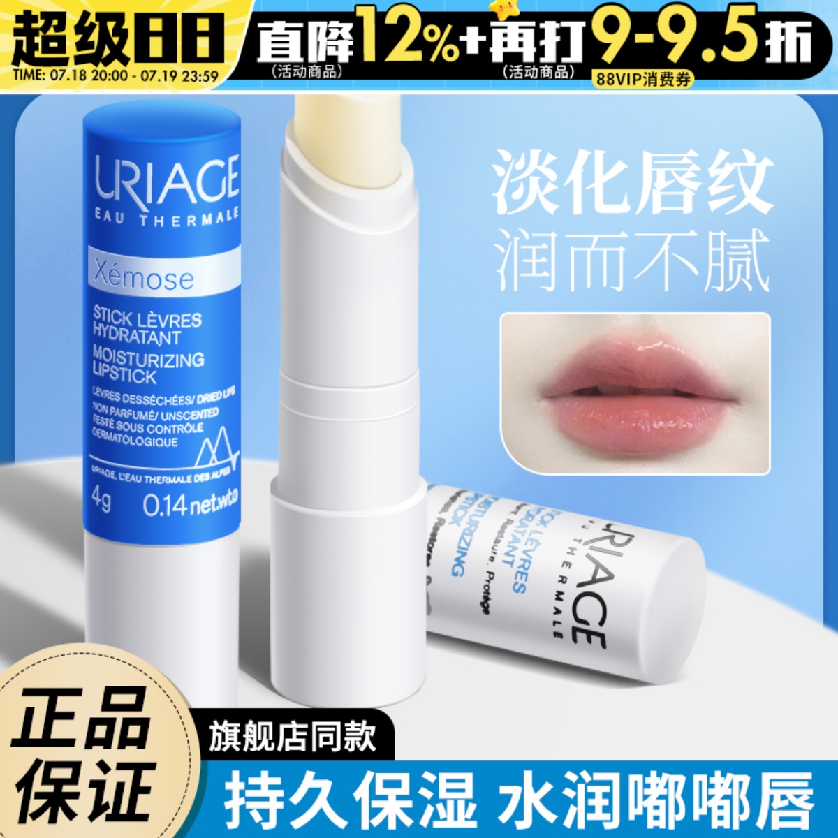 法国依泉护润唇膏小白管淡化唇纹滋润保湿补水唇膜打底唇部精华霜