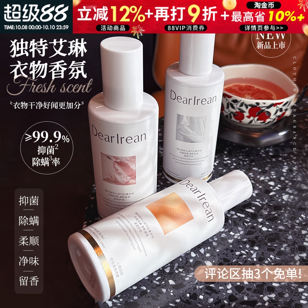 咨询29元艾琳香氛喷雾