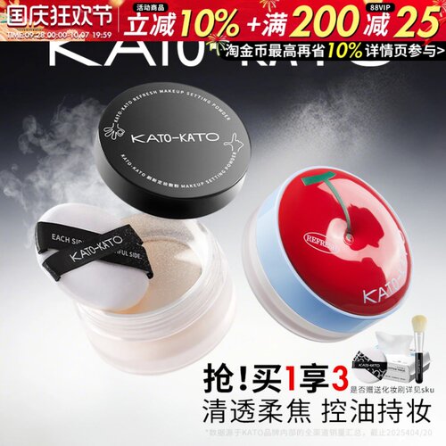 新版KATO散粉定妆粉干皮油皮控油持久遮瑕防水防汗不易脱妆蜜粉女