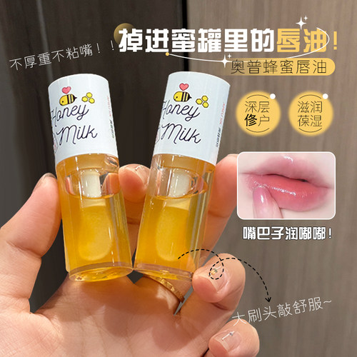 奥普思克蜂蜜唇油牛奶润唇膏透明睡眠唇膜啫喱持久保湿防干裂男女