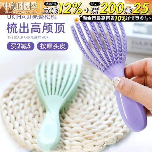 ukiha贝壳顺发梳气垫造型干湿两用蓬松柔顺不打结不拉扯按摩梳子