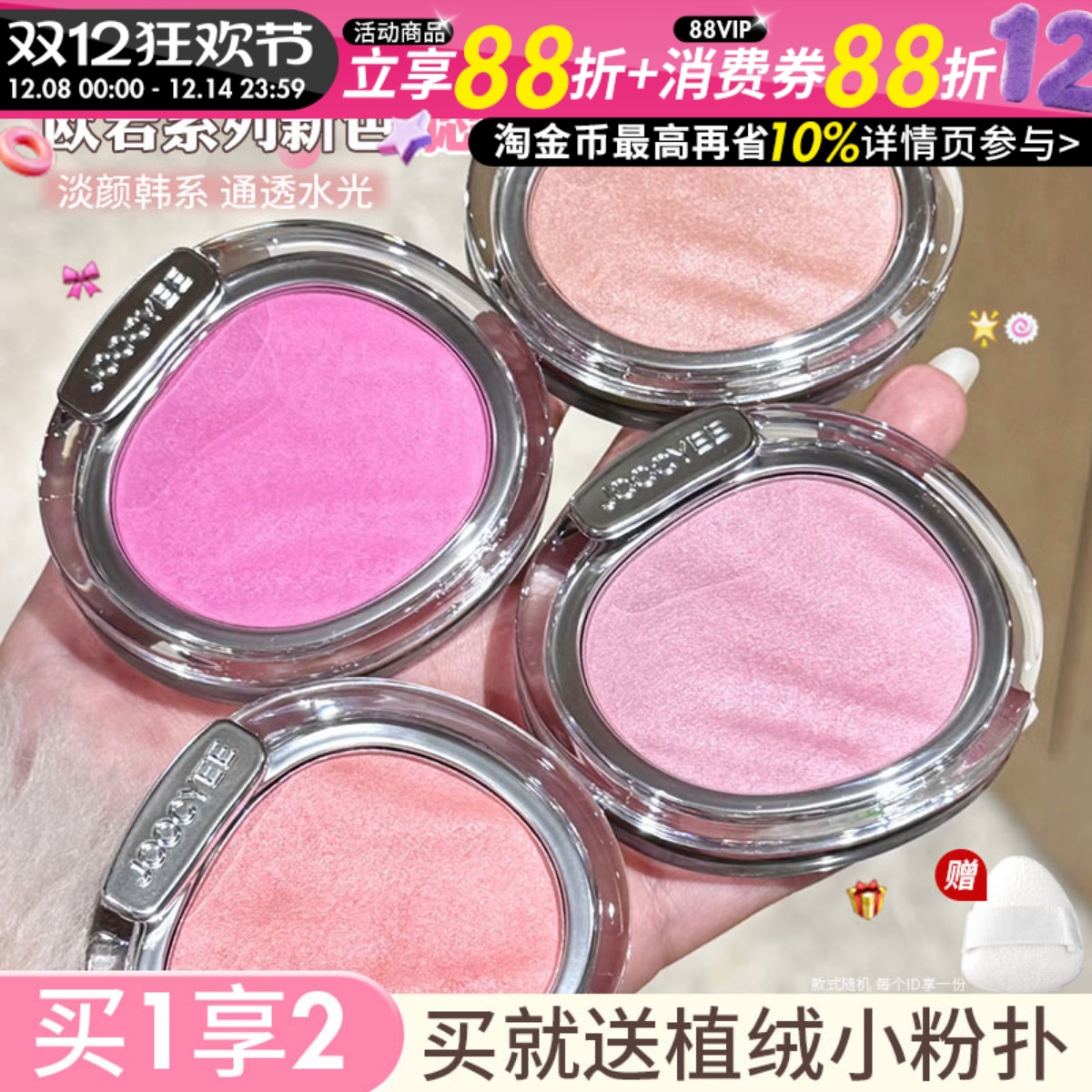 冬日新色~JOOCYEE酵色欧若腮红缎光水光高光面部提亮S243粉珍珠女