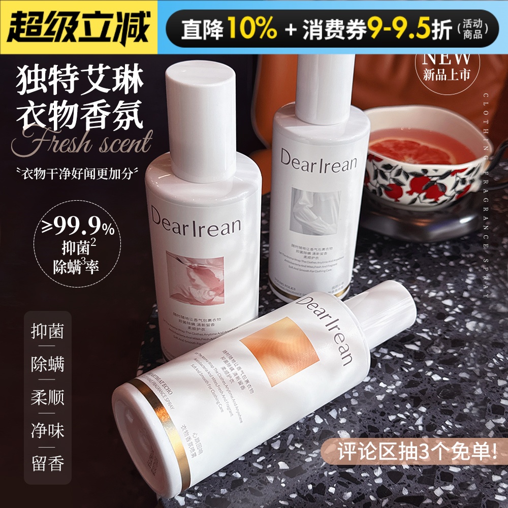 咨询29元艾琳香氛喷雾