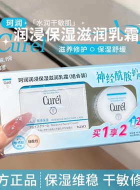 日本Curel珂润面霜保湿滋润补水修护乳液学生lesuoo女男士秋冬季