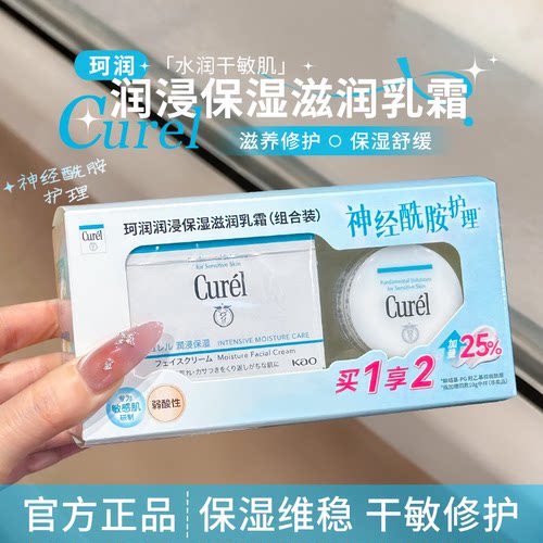 日本Curel珂润面霜保湿滋润补水修护乳液学生lesuoo女男士秋冬季