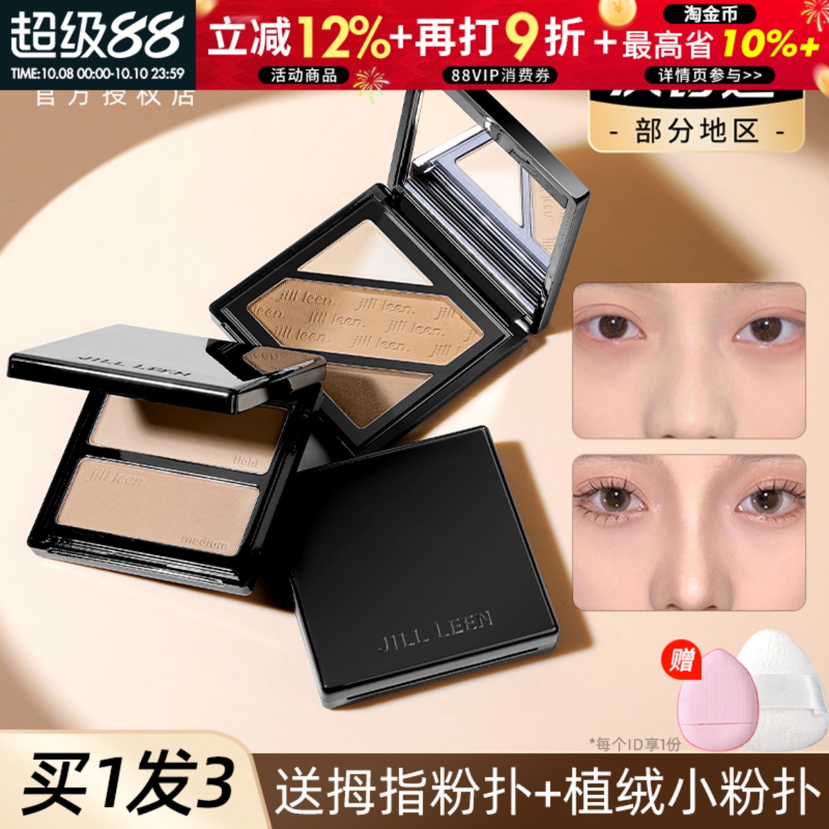 修容盘jillleen双色瘦脸国货