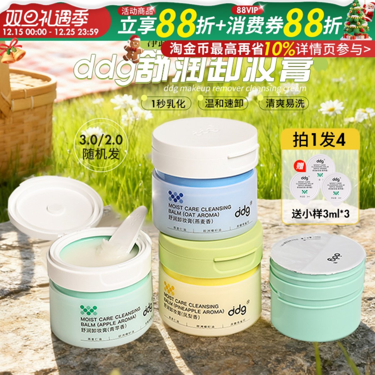 敏肌天菜！ddg青苹果卸妆膏温和卸妆快速乳化不糊眼敏感肌易清洁