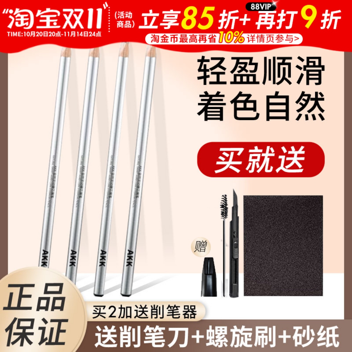 AKK自然防汗不晕染眉笔