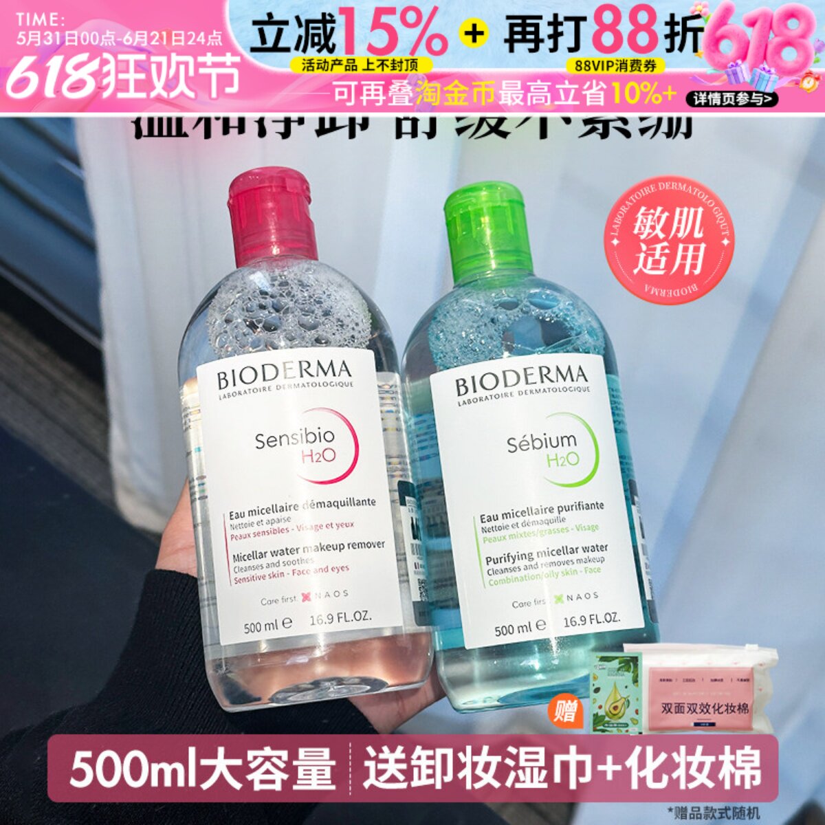 Bioderma贝德玛卸妆水女瓶敏感肌专用温和面部深层清洁眼唇三合一